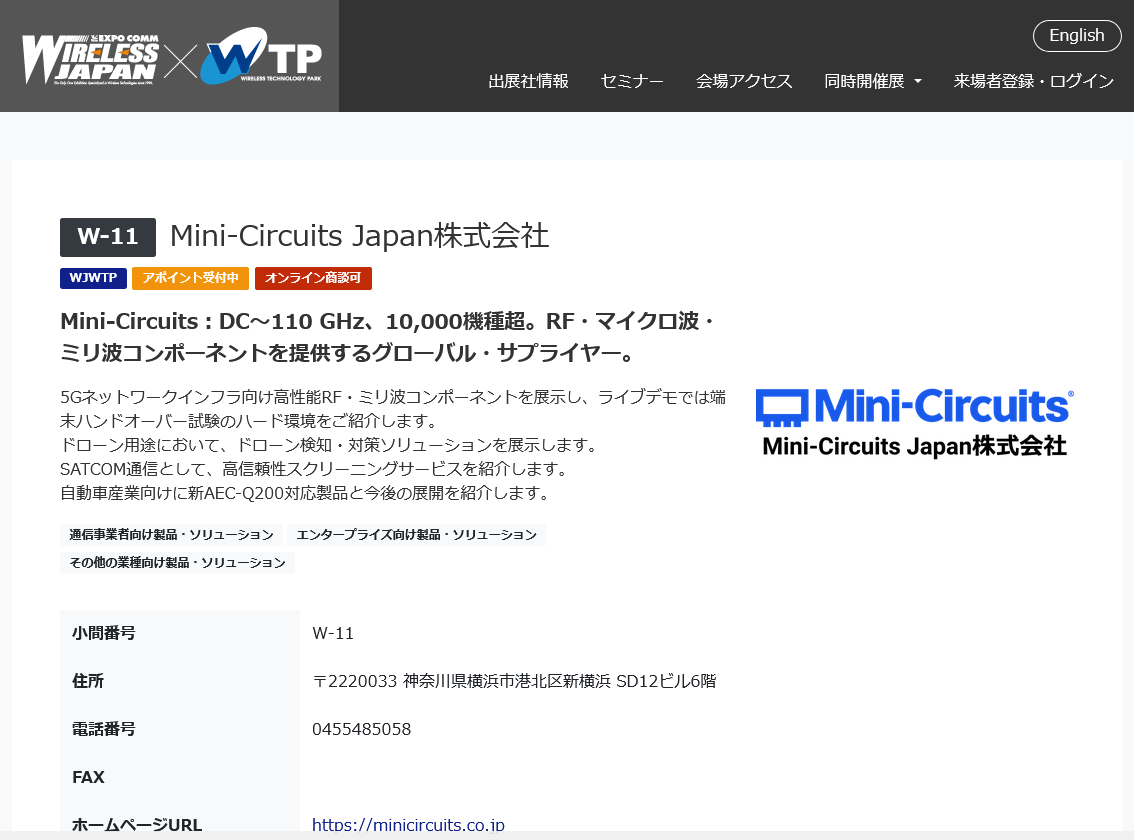 Mini-Circuits Japan's Wireless Japan 2026 exhibitor webpage